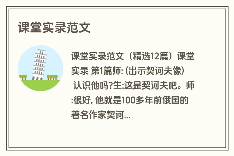 课堂实录范文