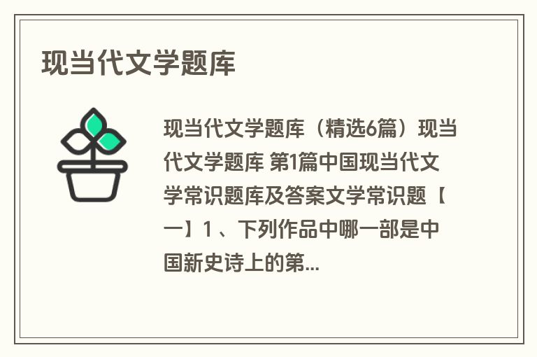 现当代文学题库