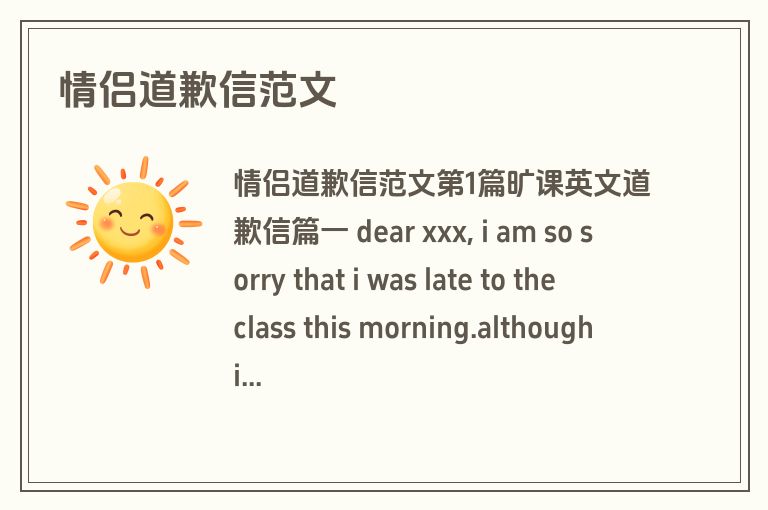 情侣道歉信范文