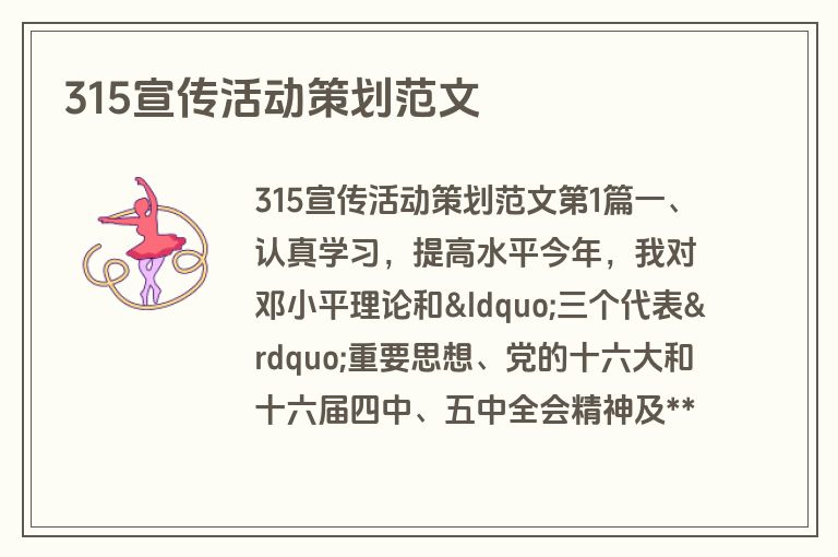 315宣传活动策划范文