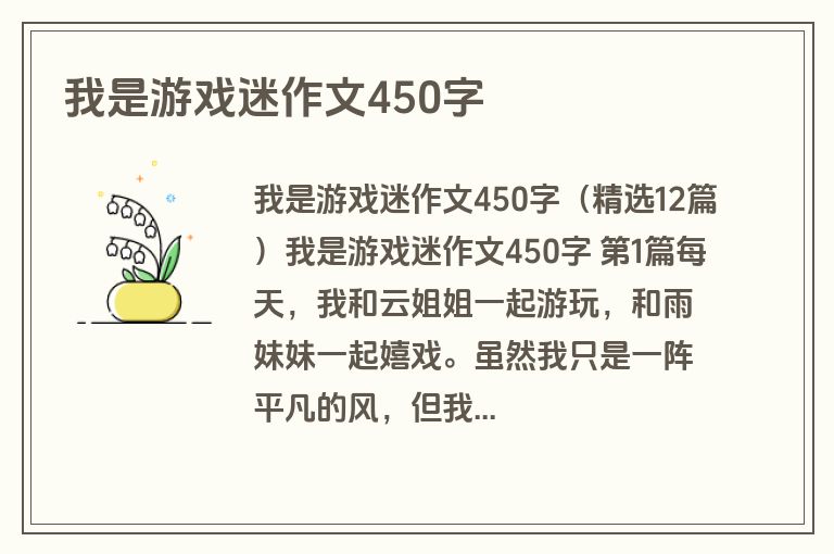 我是游戏迷作文450字