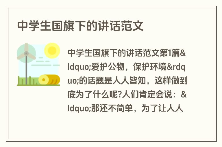 中学生国旗下的讲话范文