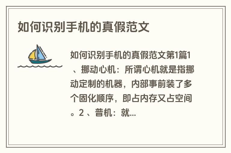 如何识别手机的真假范文