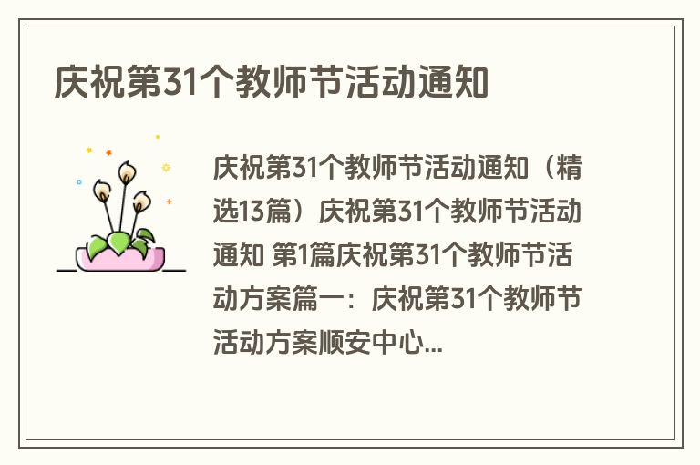 庆祝第31个教师节活动通知