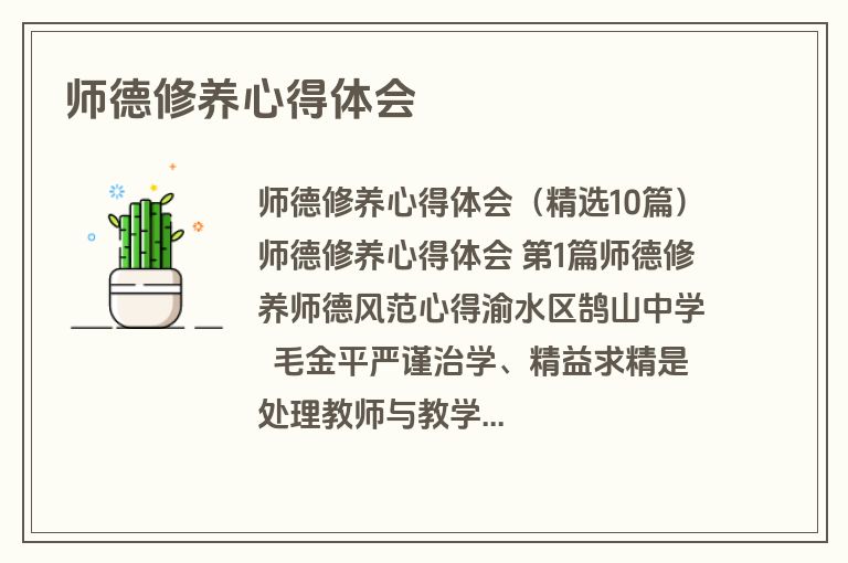 师德修养心得体会