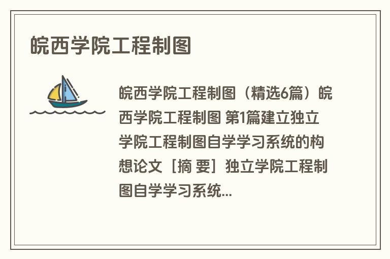 皖西学院工程制图