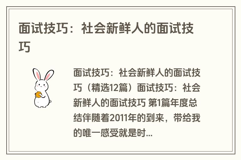 面试技巧：社会新鲜人的面试技巧
