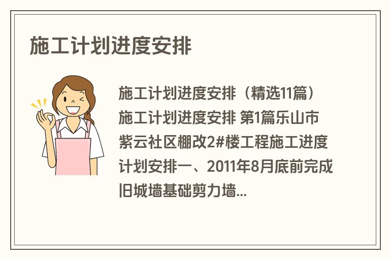 施工计划进度安排