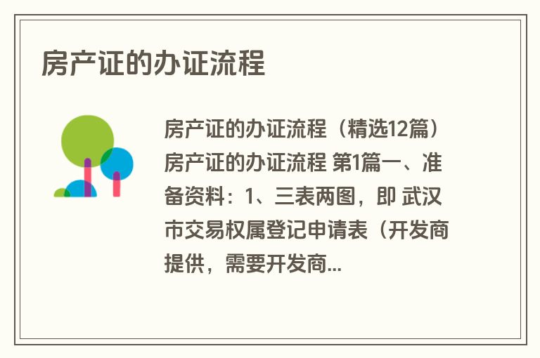 房产证的办证流程