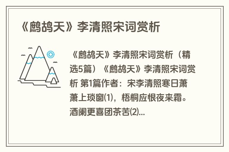 《鹧鸪天》李清照宋词赏析