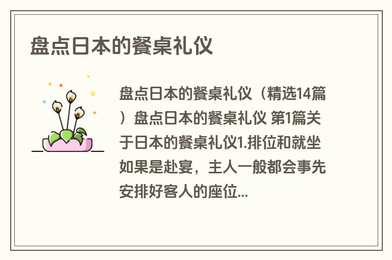 盘点日本的餐桌礼仪