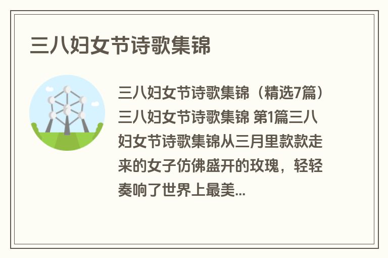 三八妇女节诗歌集锦