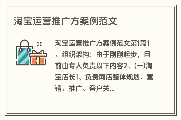 淘宝运营推广方案例范文