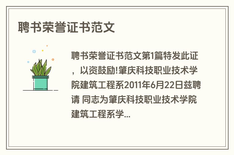 聘书荣誉证书范文