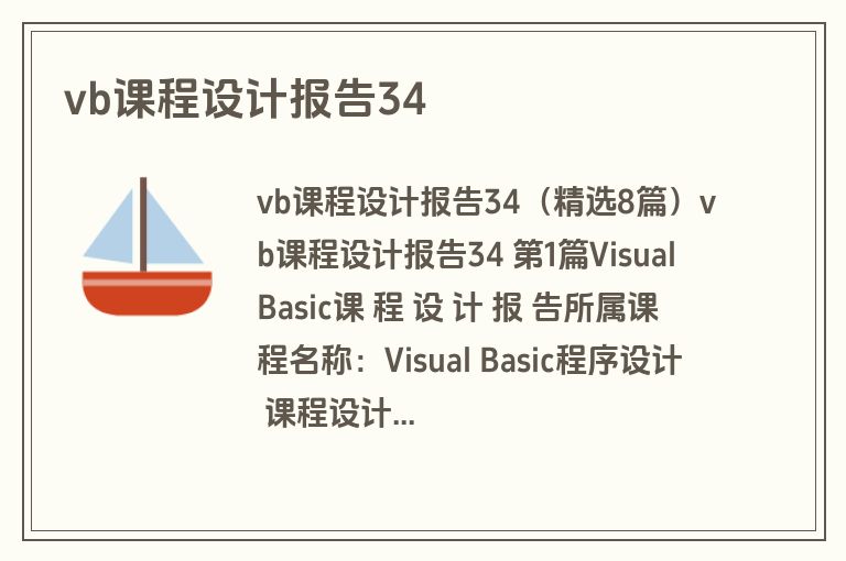 vb课程设计报告34