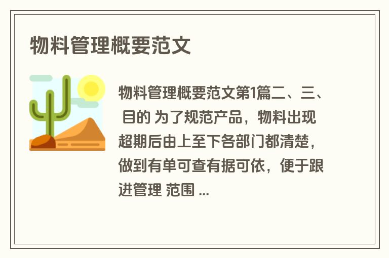 物料管理概要范文
