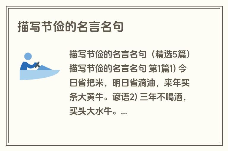 描写节俭的名言名句