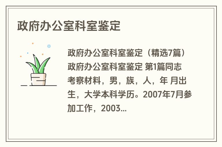 政府办公室科室鉴定