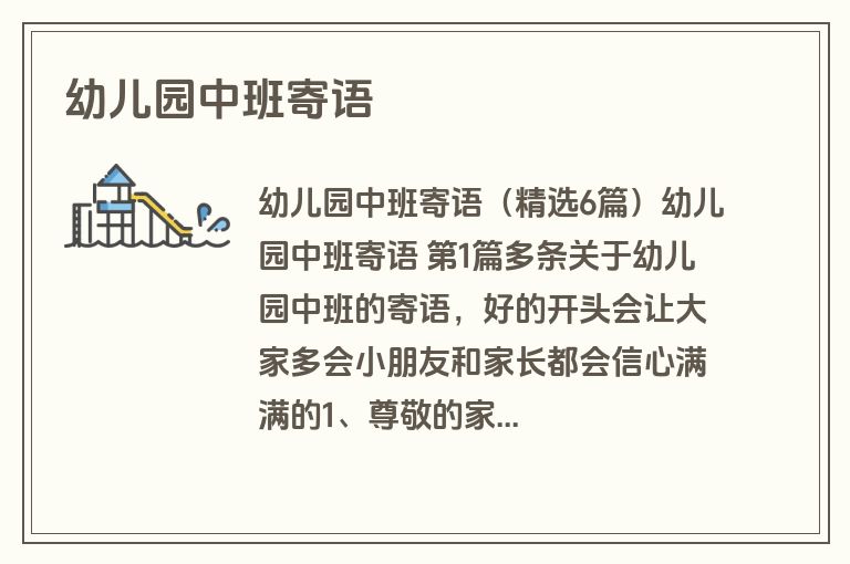 幼儿园中班寄语