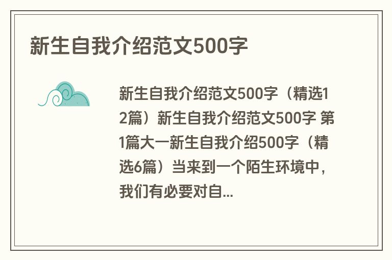 新生自我介绍范文500字
