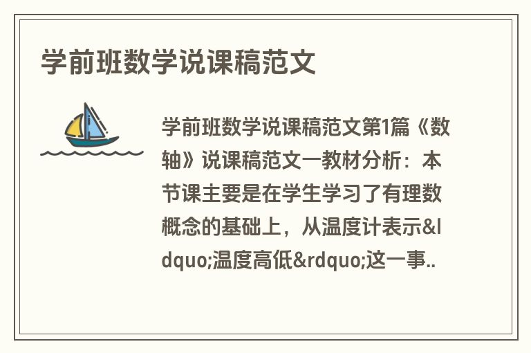 学前班数学说课稿范文