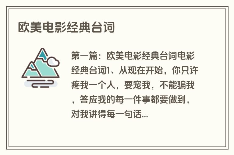 欧美电影经典台词