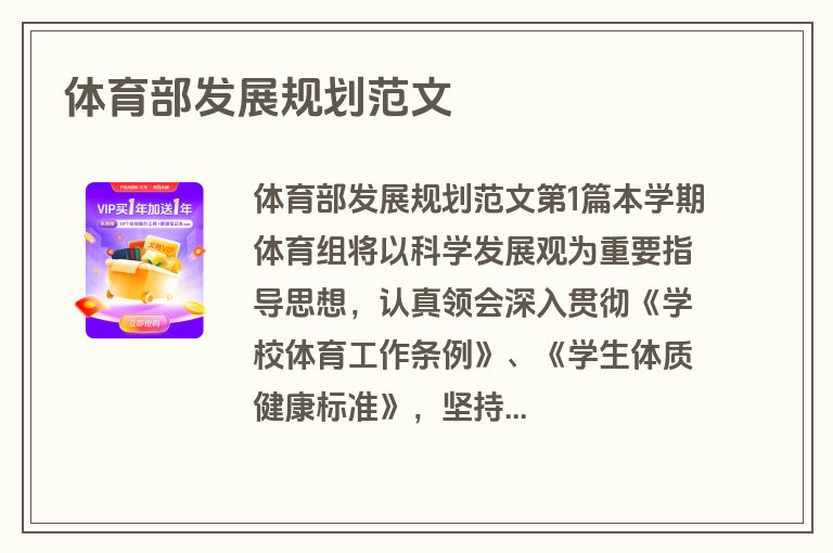 体育部发展规划范文