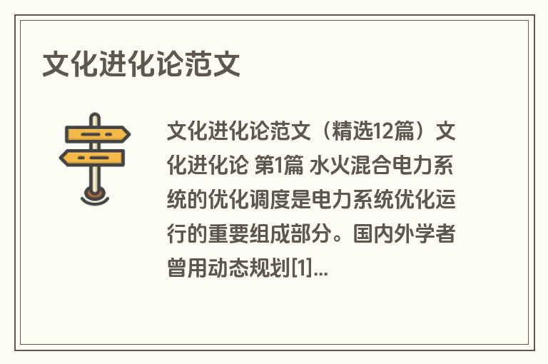 文化进化论范文