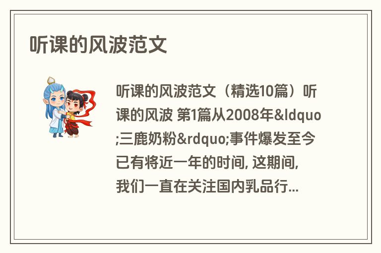 听课的风波范文
