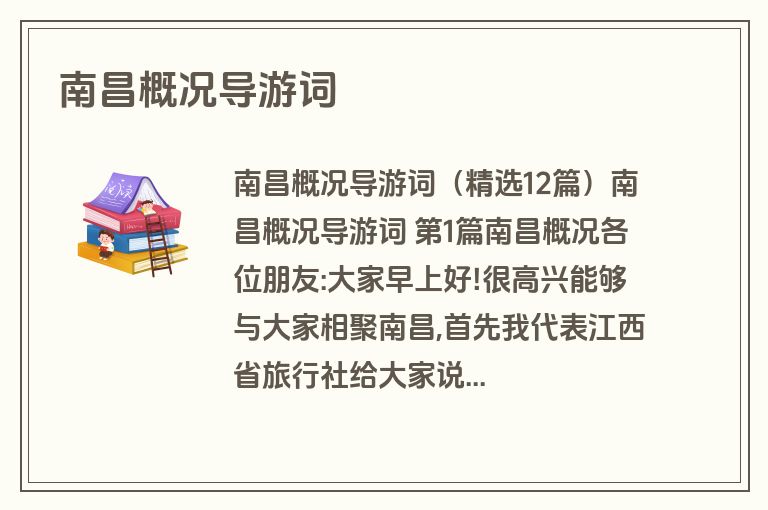 南昌概况导游词