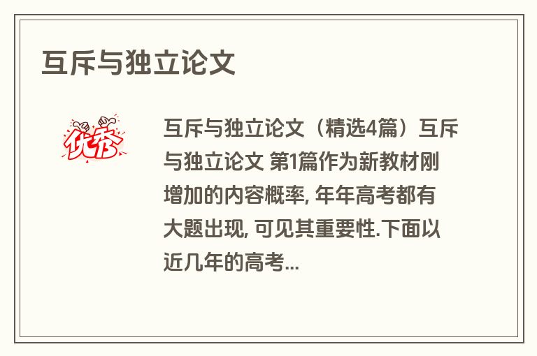 互斥与独立论文