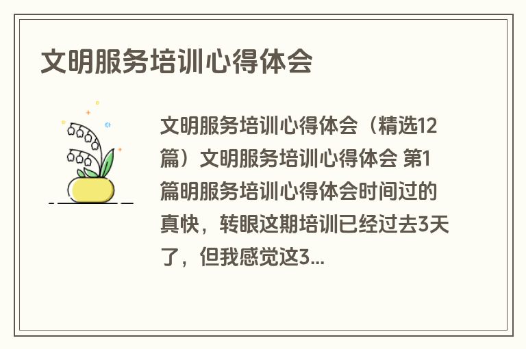 文明服务培训心得体会