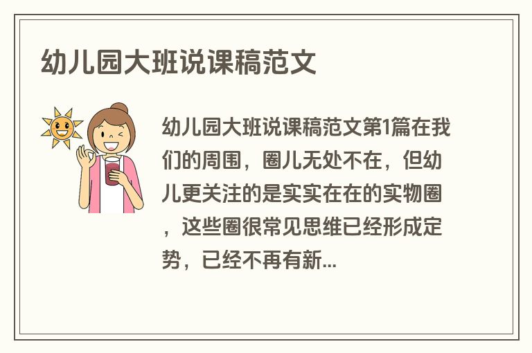 幼儿园大班说课稿范文