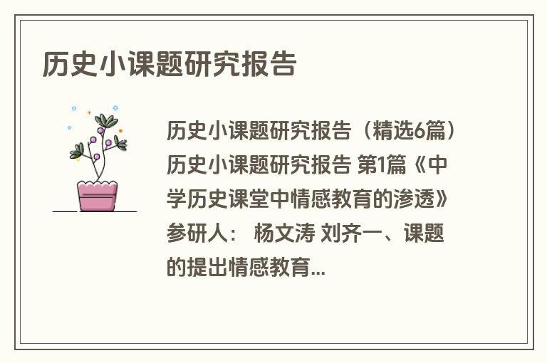 历史小课题研究报告