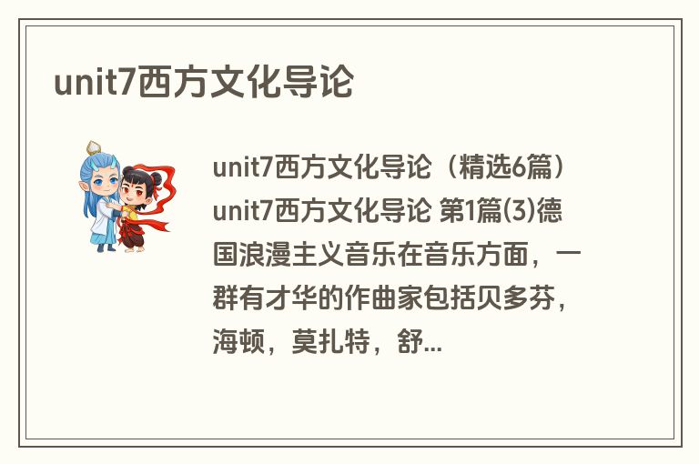 unit7西方文化导论