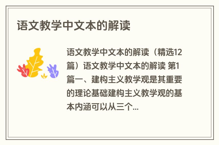 语文教学中文本的解读