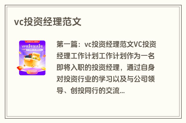 vc投资经理范文