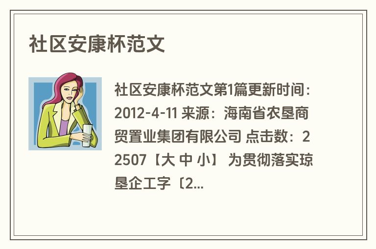 社区安康杯范文