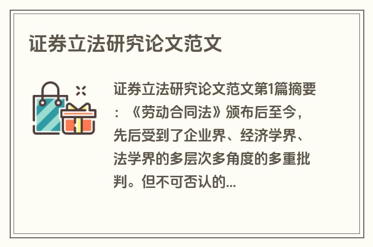 证券立法研究论文范文