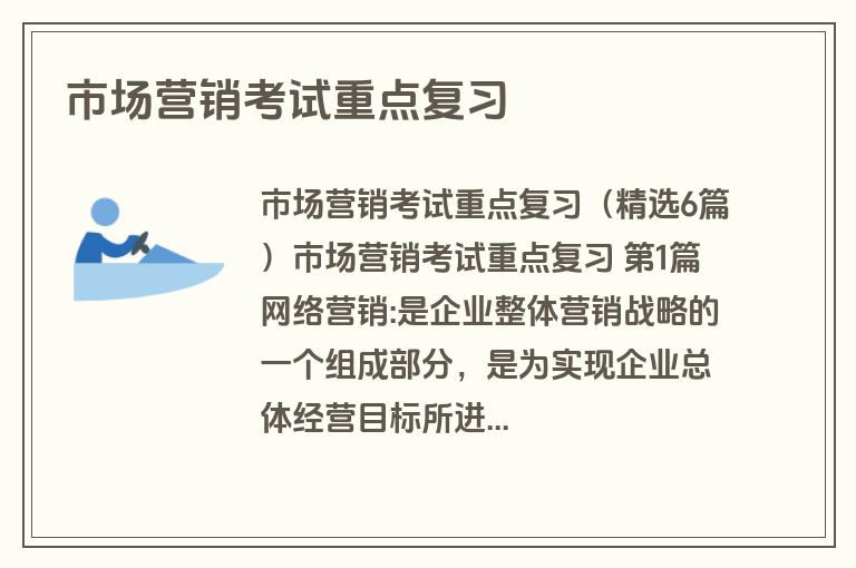 市场营销考试重点复习