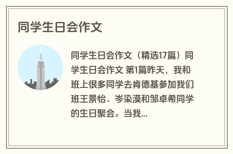 同学生日会作文
