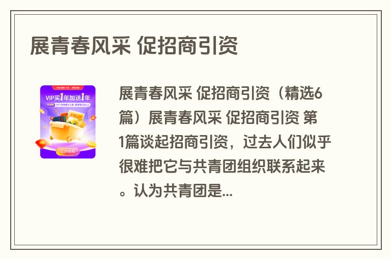 展青春风采 促招商引资