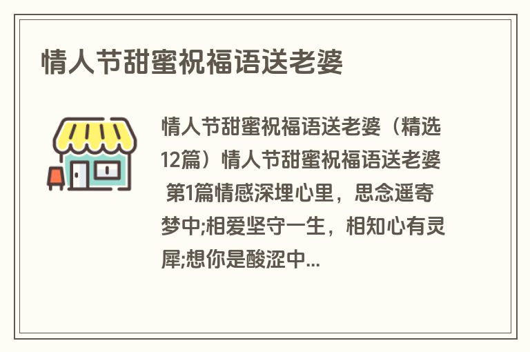 情人节甜蜜祝福语送老婆