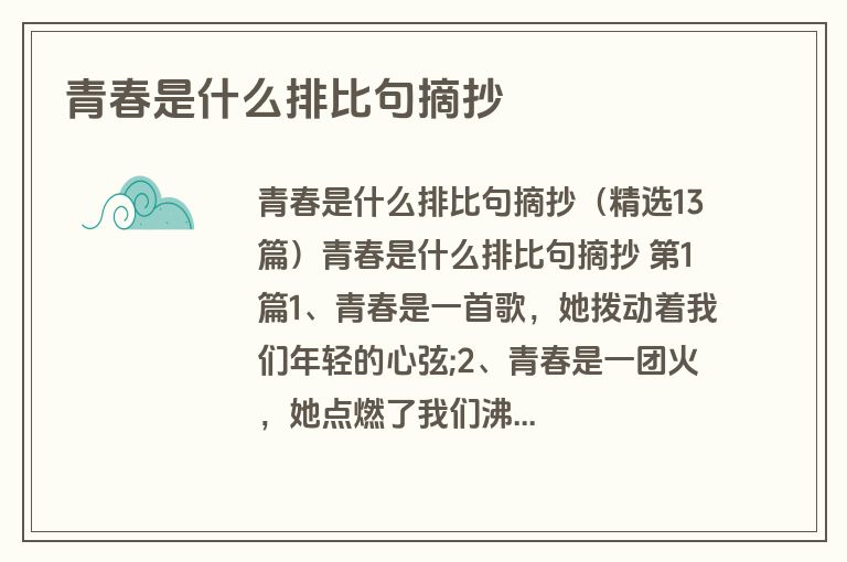 青春是什么排比句摘抄