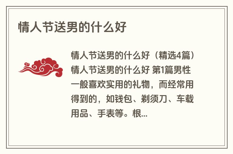 情人节送男的什么好