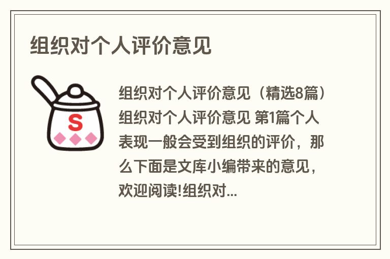 组织对个人评价意见