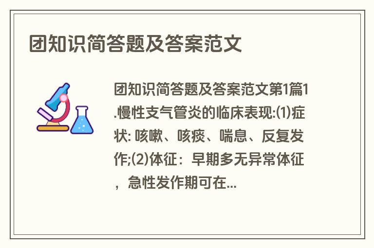 团知识简答题及答案范文