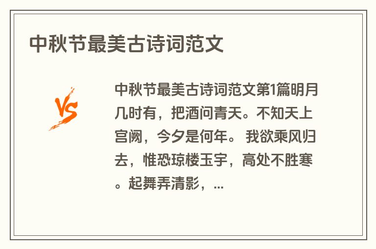 中秋节最美古诗词范文