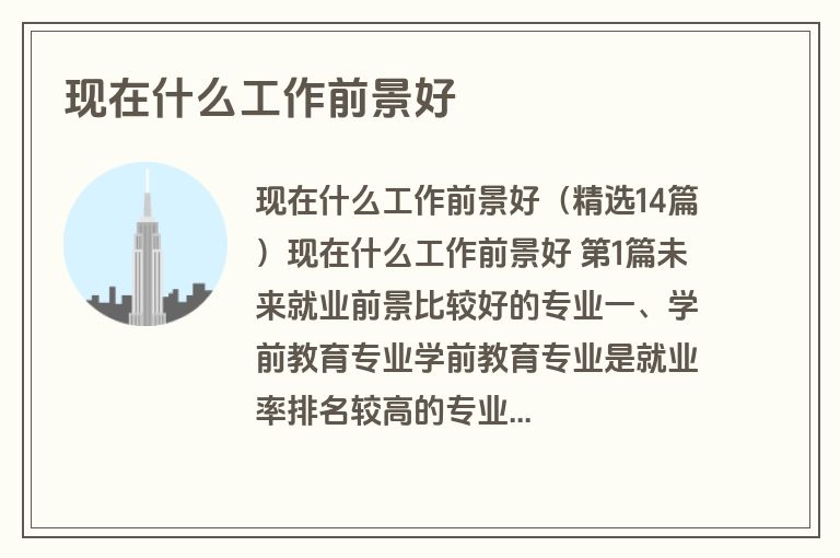 现在什么工作前景好