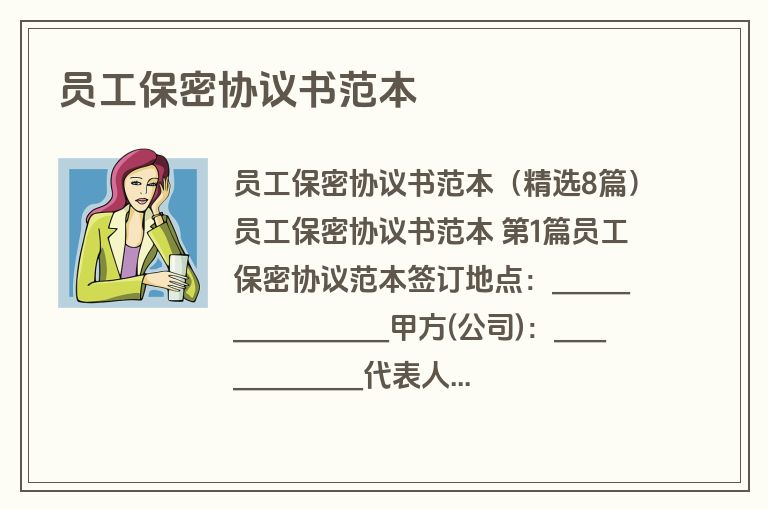 员工保密协议书范本